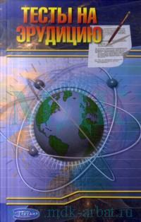 Карен Арутюнянц, Тесты на эрудицию