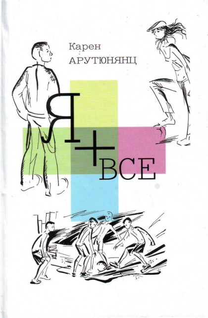 я плюс все, детская газета