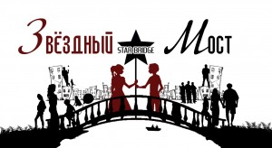 Звездный мост, детская газета