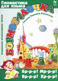 Павлова-Зеленская, библиотека детской газеты